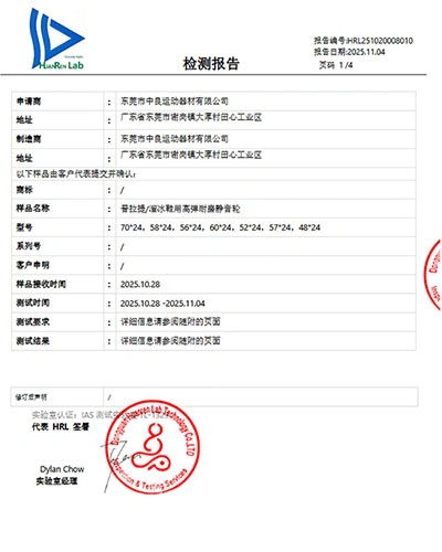 Test Report for High-Rebound, Wear-Resistant, Low-Noise Wheels